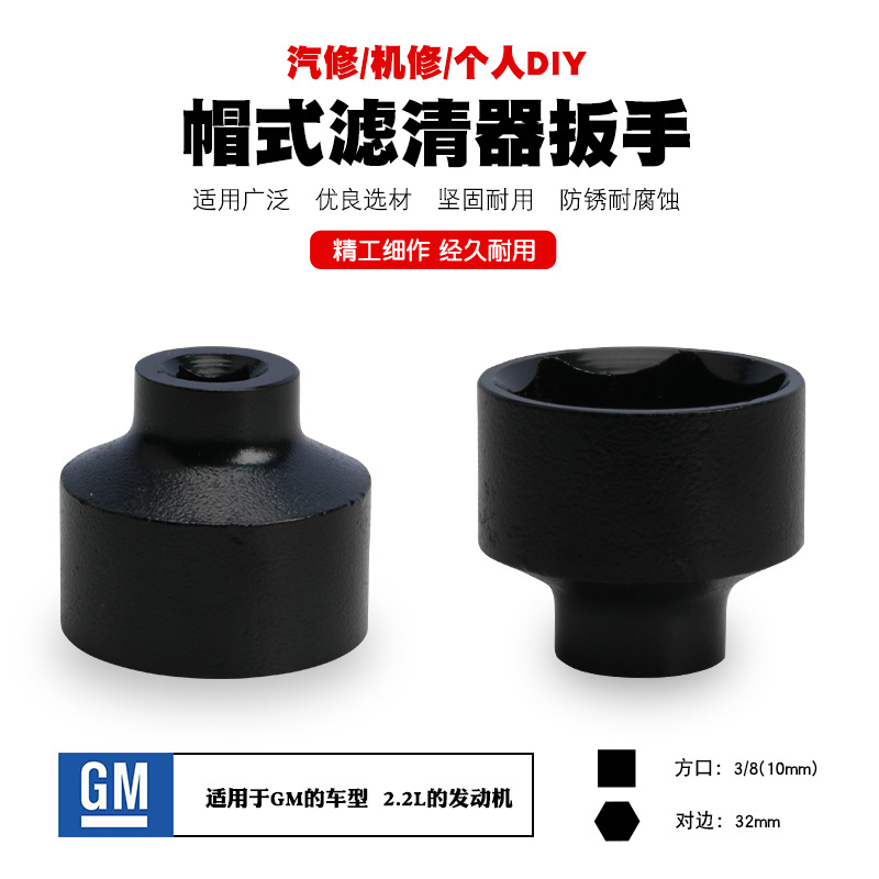 通用别克雪佛兰凯迪五菱宝骏霍顿GM2.2L发动机帽式机油滤清器拆卸