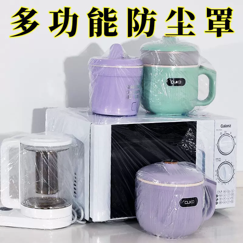 一次性防尘罩家用通用电器厨房用品防尘套厂家批发pe透明塑料防水