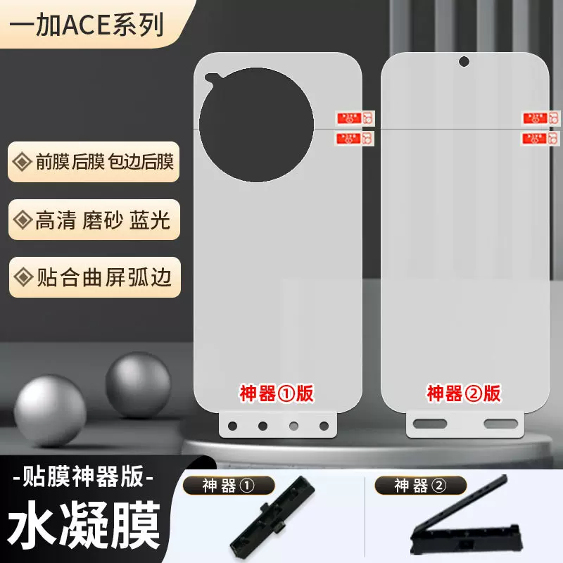 适用一加ACE5Ultra/2V高清全屏水凝膜 贴膜神器自修复手机tpu软膜