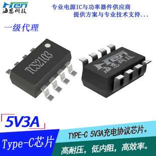 TCS2103 type-c charging protocol IC chip 5V3A charging protocol IC current limiting low internal resistance