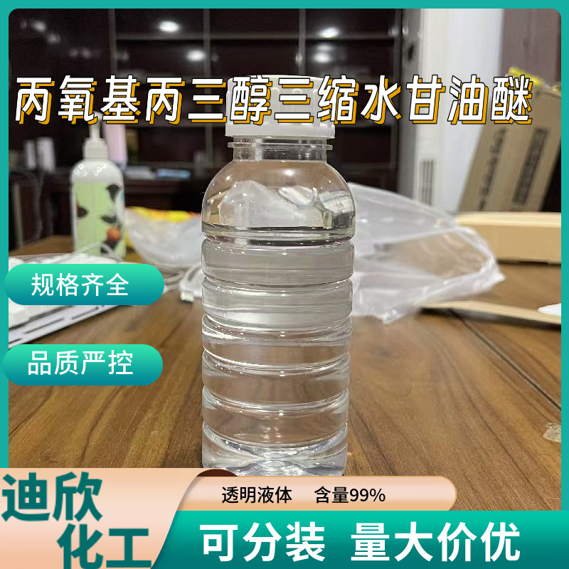 丙氧基丙三醇三缩水甘油醚 丙氧基甘油三缩水甘油基醚 37237-76-6