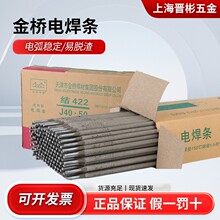 金桥电焊条J422碳钢结构钢电焊条E4303普通焊条2.0 2.5 3.2 4.0