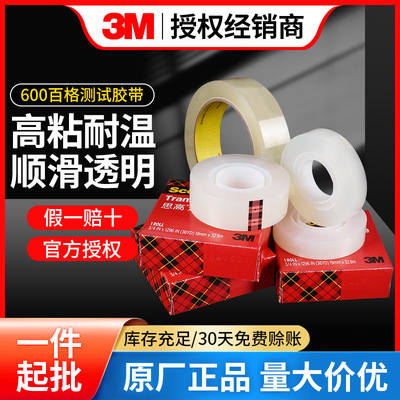 3M600#测试胶带油墨附着力测试胶带透明薄膜喷涂强度百格测试胶带|ms