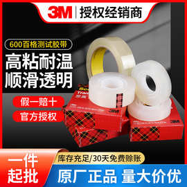 3M600#测试胶带油墨附着力测试胶带透明薄膜喷涂强度百格测试胶带