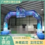 节庆活动方形开业拱门
