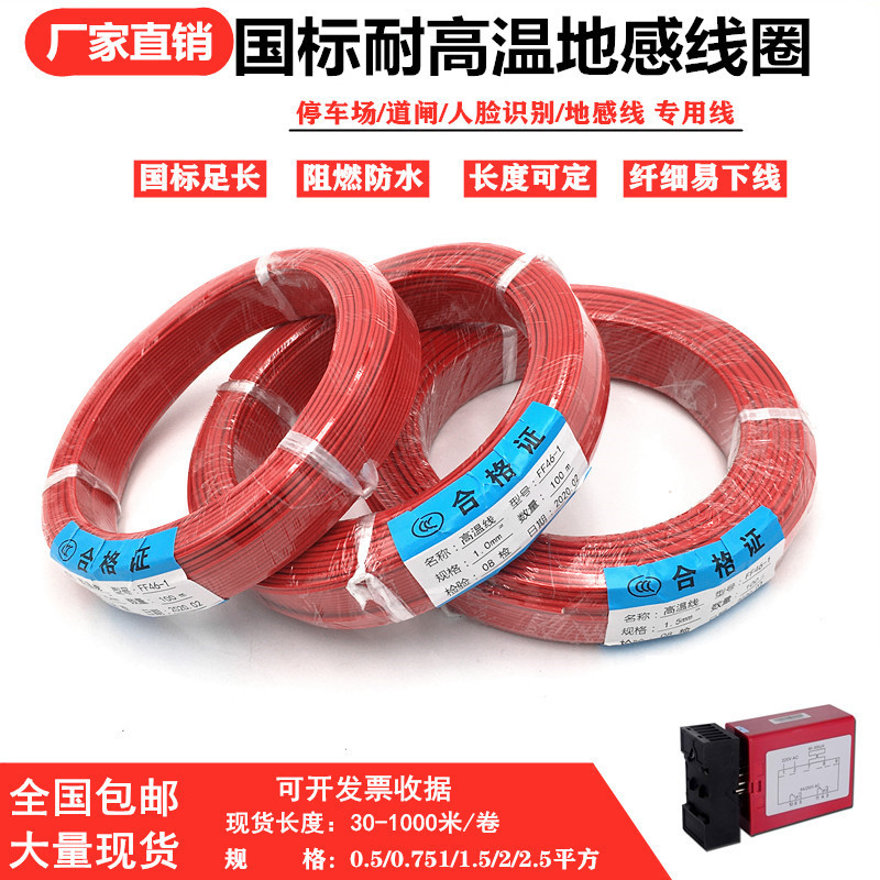 Teflon The sense High temperature resistance 0.5/0.75/1.0/1.5 square detector Barrier The sense coil