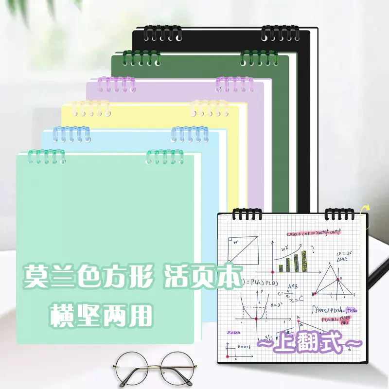 爆款不硌手方形笔记本手账草稿本可拆卸高颜值两片封面线圈活页夹