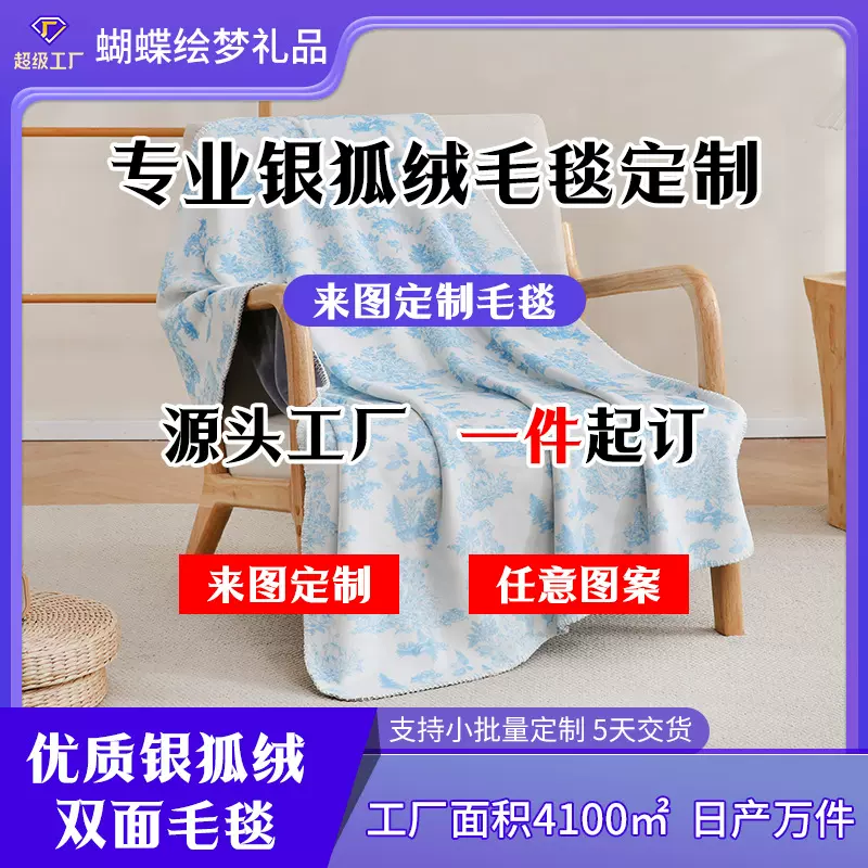 定制毛毯亚马逊跨境银狐绒休闲保暖礼品定制盖毯午休沙发毯双面毯