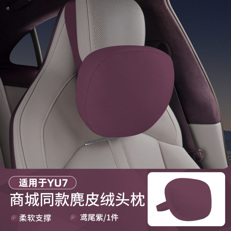 适用于小米YU7麂皮绒头枕腰靠冲孔护颈枕靠枕垫车内装饰配件用品|undefined