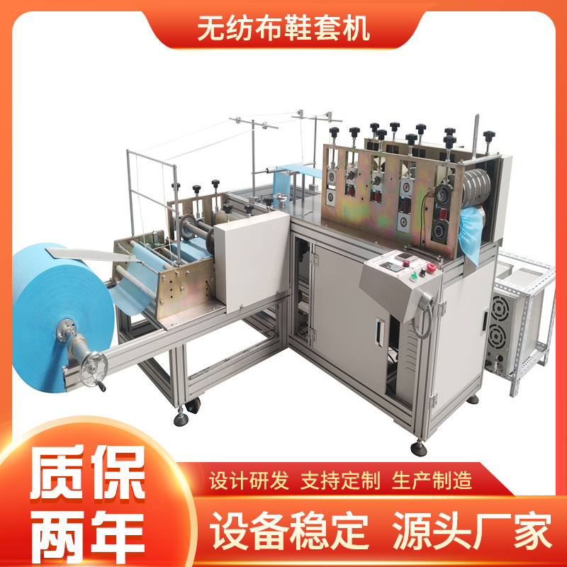 无纺布鞋套机 一次性无纺布鞋套成型机