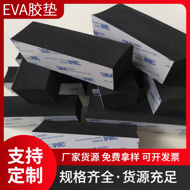 通发直供EVA泡棉垫 eva防滑背胶垫  海绵缓冲垫片