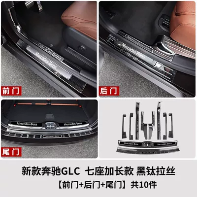 Strip GLC260L WeLcome PedaL — Dekorativ pedal başlıqları - model-23-24-glc-seven-seater-dynamic-version-deluxe-version-suitable-style-threshold-strip-rear-guard-plate-black-titanium-model-full-set-10-piece-set