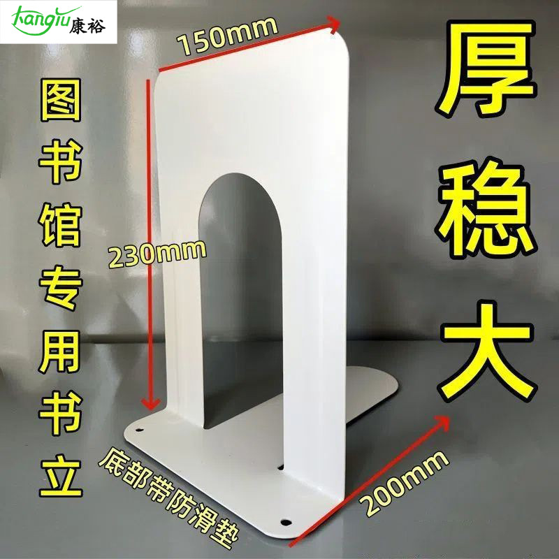 Steel Bookend School Large Library Compact Rack Book Shelf Partition Bookend Student Clearance