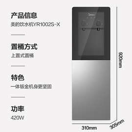 美.的（）饮水机家用上置式立式1002-【钢化玻璃双开门】