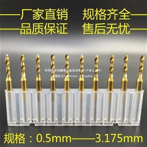 雕刻TiNB钛钨钢钻线路板合金CNC电路板咀定钻柄进口PC涂层钻头镀