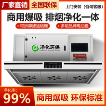 油烟净化器一体商用抽油烟机环保饭店厨房大吸力烟罩餐饮低空排放