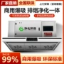餐饮环保定制一体净化器