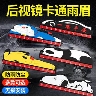 2023 New Car Rearview Mirror rain shield rain eyebrow mirror window rain shield artifact Universal