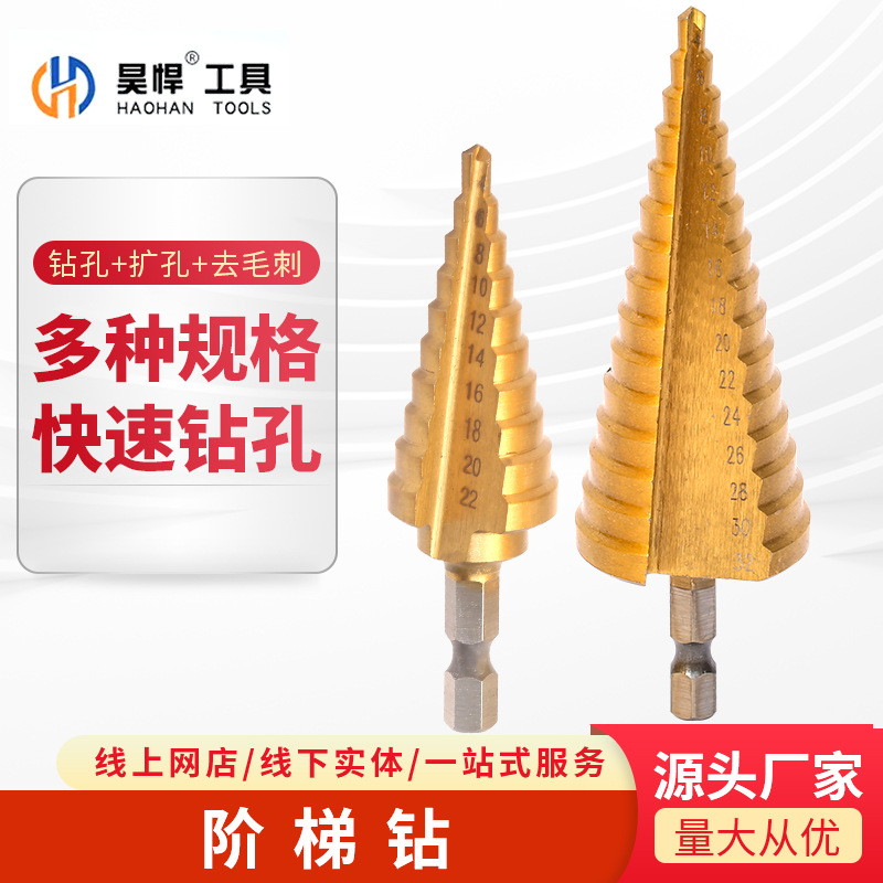 昊悍宝塔钻头高速钢直槽阶梯钻宝塔钻台阶钻扩孔钻头金属开孔器