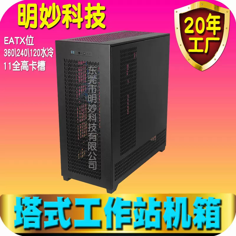 塔式工作站机箱服务器深度学习计算仿真图形主机渲染EATX双路水冷