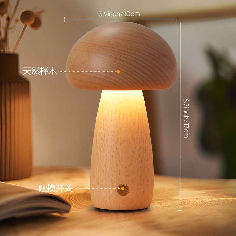 クリエイティブイン無垢材キノコナイトライト雰囲気ライトベッドサイドランプ装飾品ブナ材子供用 LED テーブルランプ女の子ギフト|undefined