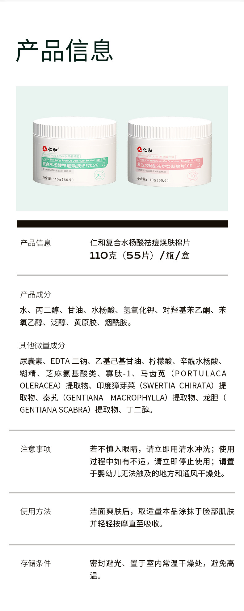 仁和复合水杨酸祛痘焕肤棉片(粉绿款)详情_12