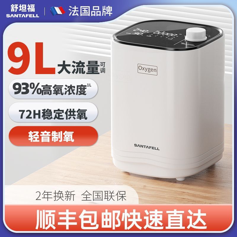 Shutanfu 9L oxygen concentrator, a home oxygen machine, model W-11, designed for elderly individuals and pregnant women, a portable oxygen respirator Shutanfu 9L oxygen concentrator, a home oxygen machine, model W-11, designed for elderly individuals and pregnant women, a portable oxygen respirator