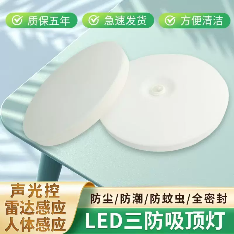 物业公司声光控三防灯超薄雷达感应人体感应小区led吸顶灯智能灯