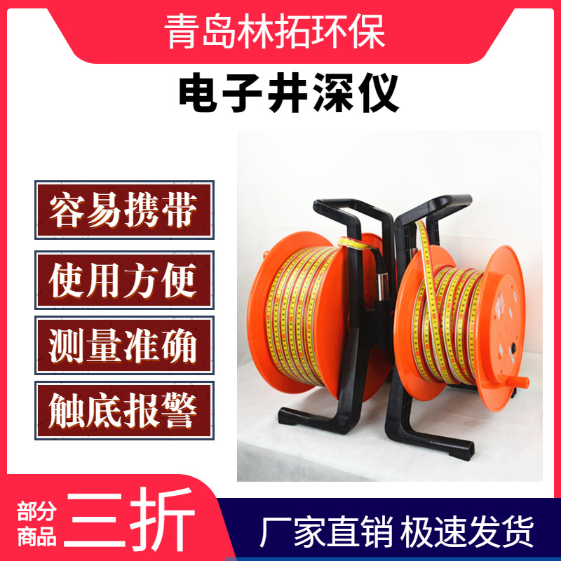 LT-JS-200型便携式电子井深仪井深测量仪0-200米300米400米