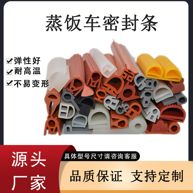 硅胶蒸饭车密封条M型耐高温烤箱硅胶条蘑菇型蒸饭柜蒸箱门橡胶条