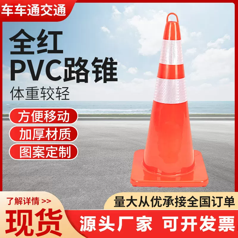 70cmPVC路锥安全反光交通锥警示停车雪糕筒交通防撞路障 厂家直供