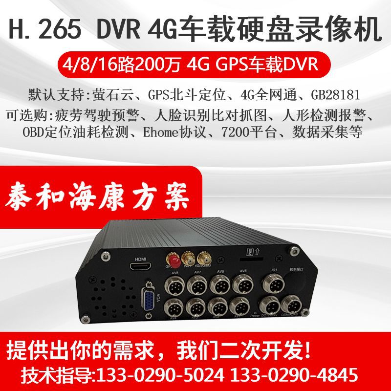 5G araç sabit disk video kaydedici 1080P 2 milyon yüksek çözünürlüklü 4/8 kanal DVR kargo gemisi araç mobil araç video gözetimi