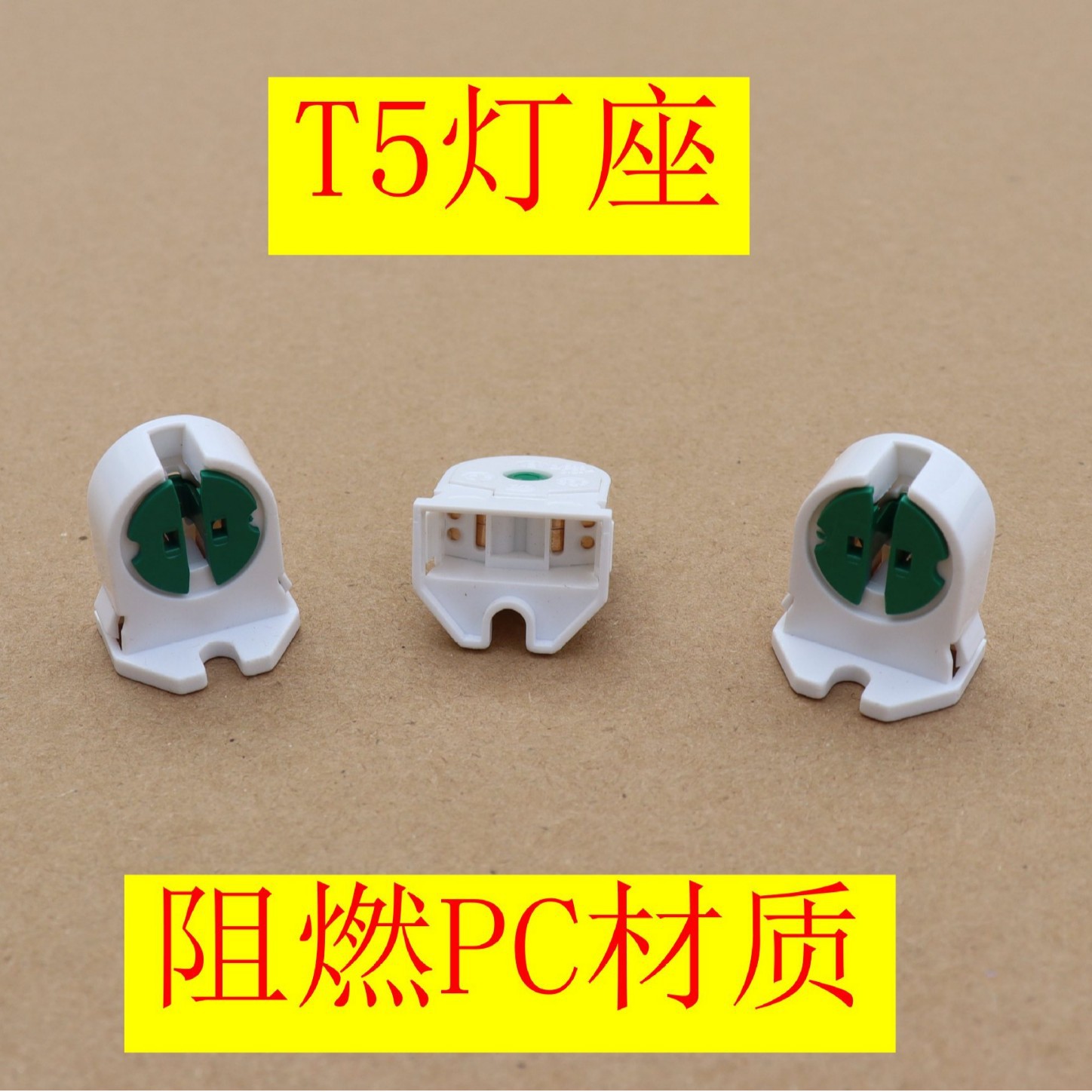 T4 T5日光灯座消毒灯灯座 t4 t5老化灯座t5灯座 T4T5灯座光管