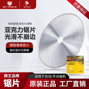 German Lion King acrylic special saw blade organic glass ultra-thin cutting piece plastic PVC foam photo frame 120 teeth