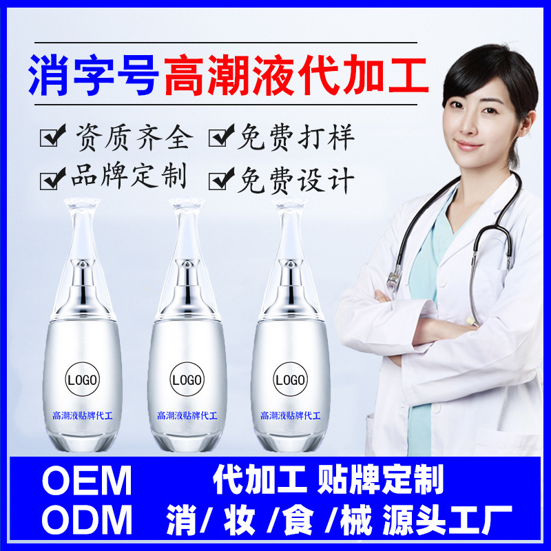 高潮液oem贴牌代加工成人房事润滑剂定制厂家 女用快感增强液加工