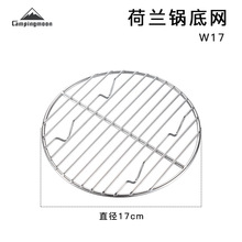 柯曼W17荷兰锅底网不锈钢蒸架焖烤锅底网披萨架烘烤网架