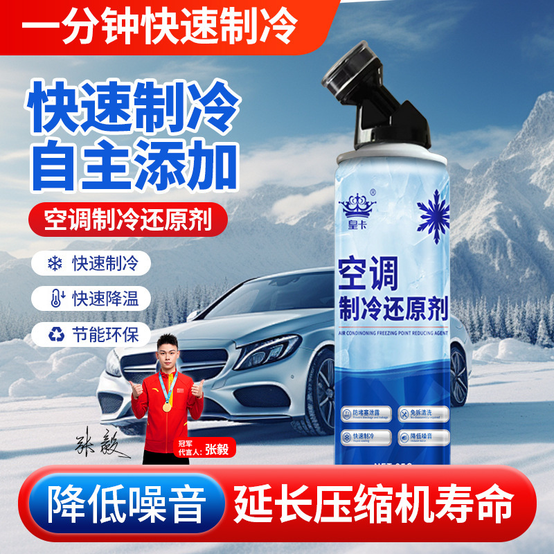 Car Air Conditioner Freezing Point Reducing Agent, Summer Car Cooling Artifact, Rapid Refrigeration Refrigerant Condenser, Refrigerant Refrigerant