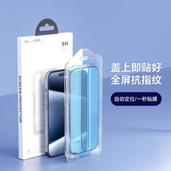 Applicable for iPhone 15-second adhesive tempered glass film in dust-free warehouse, 14 Pro dust removal film, 13/13 Pro one-second adhesive pull-out tempered glass