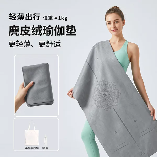 Cross-Border Widened Suede Yoga Mat Towel, Professional Fitness Ultra-Thin 1mm Sweat-Absorbent Non-Slip Rubber Folding Mat