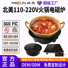 威菱火锅炉小型电磁炉嵌入式商用触摸线控北美跨境外贸工厂直销