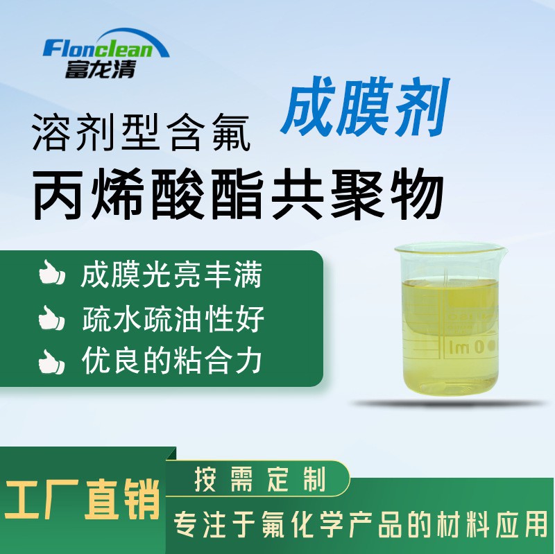 超疏水疏油成膜剂含氟丙烯酸酯共聚物建筑装饰两用防水建筑防水