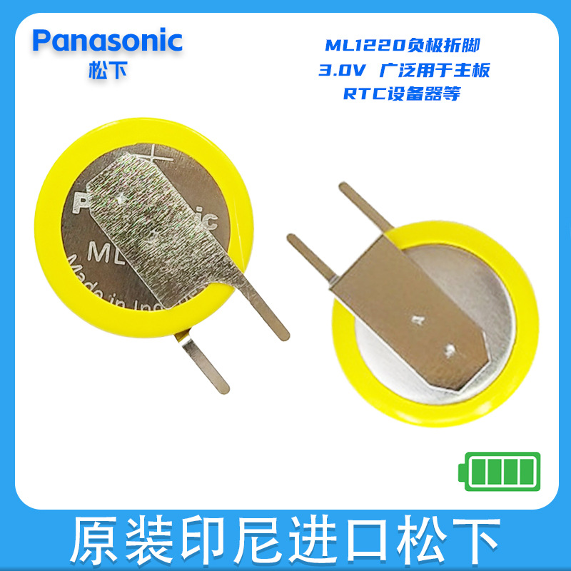 松下ML1220/FCN蓝牙设备医疗器械 3V带负极折脚 可充电纽扣电池