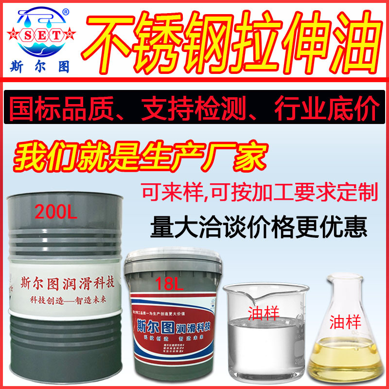 不锈钢拉伸油极压型防拉花易清洗冷挤压拉拨油冲压成型油厂家订制