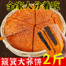 2斤云南簸箕大荞饼大个五仁苏麻三香味筛子大荞饼中秋送礼盒装