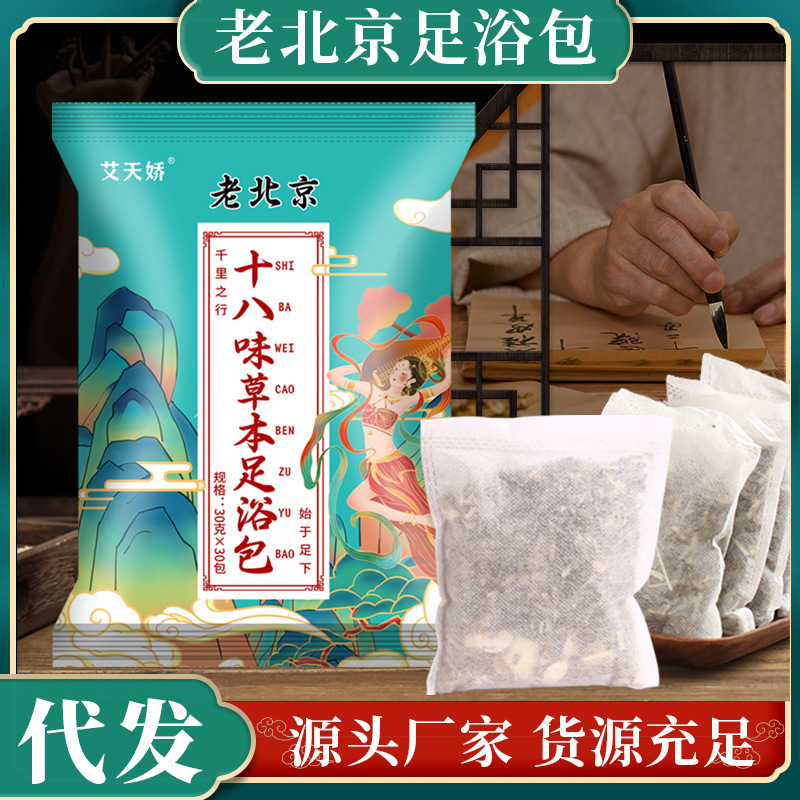 真材実材泡足包排湿排寒足浴包国薬集団艾草24味泡足浴包卸売り|undefined