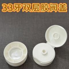 33歯二重層ゴムバルブカバー、バタフライフリップカバー、アルミ箔ガスケット付き、滑らかなプラスチックカバーフリップカバー、日用化粧品包装
