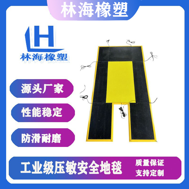 安全地毯 工业机器地面安全开关 工业机械开关 安全脚踏开关