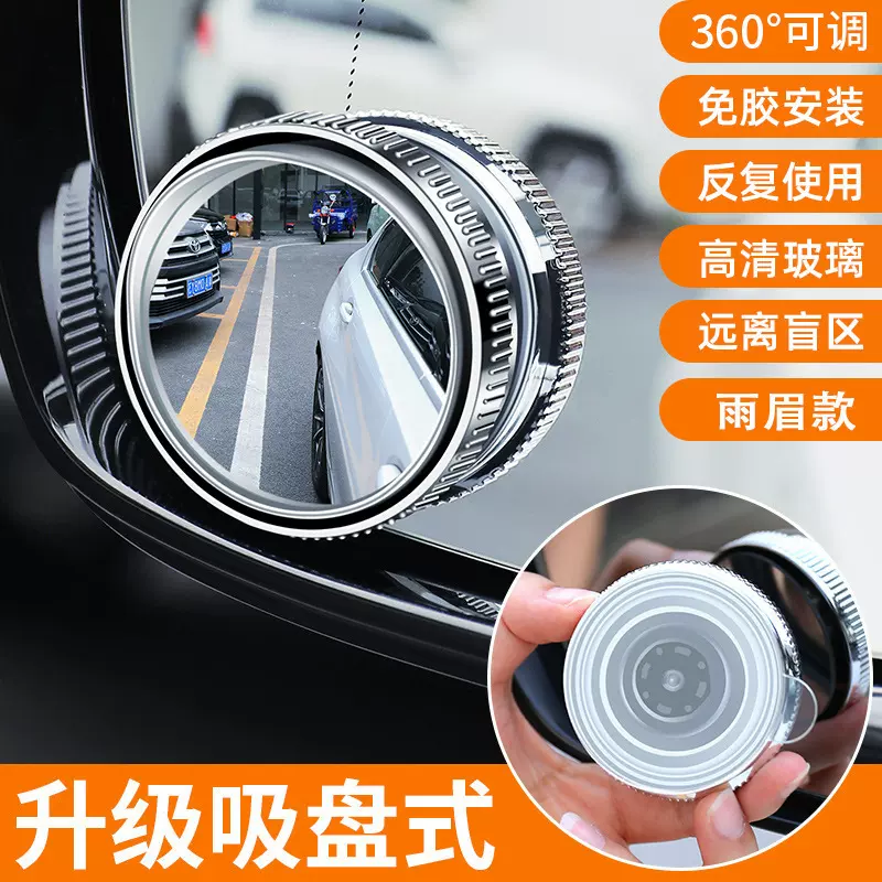 360度旋转汽车小圆镜后视镜车用大视野倒车镜辅助镜盲点镜对装
