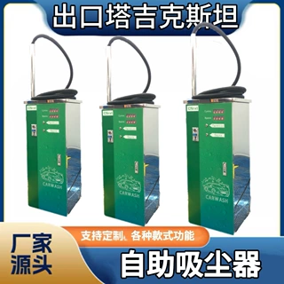 自助吸尘器商用刷卡扫码投币支持纸币硬币无人值守智能自助吸尘器