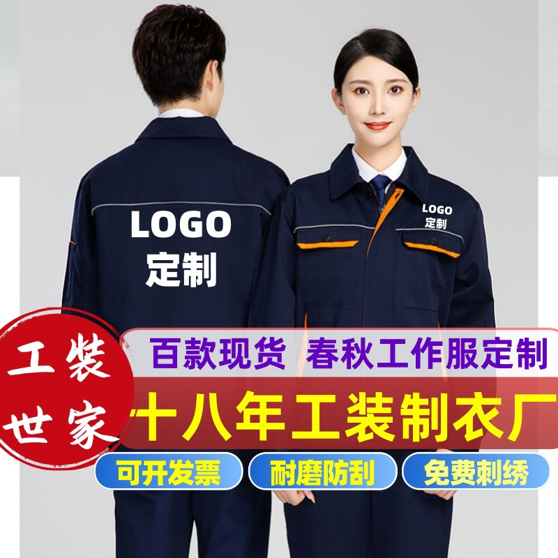 Spring and Autumn Long-Sleeved Workwear Customized Auto Repair Shop Clothing Workshop Factory Labor Protection Clothing Tooling Embroider Construction Site Wear-Resistant Suit